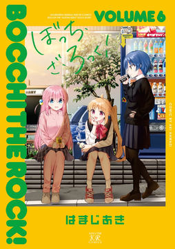 ぼっち・ざ・ろっく！6巻 はまじあき先生 直筆サイン本 Amazon.co.jp: ぼっち・ざ・ろっく! 複製サイン入り色紙 はまじ