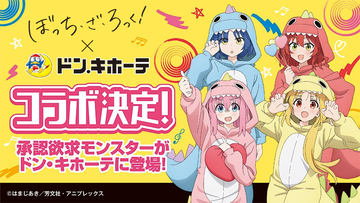 ぼっち・ざ・ろっく！」と「カラオケの鉄人」のコラボが8月開催