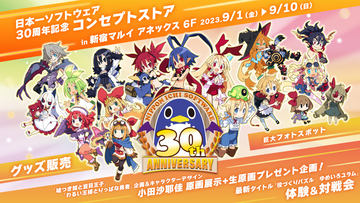 魔界戦記ディスガイア」シリーズが最大80％OFF！ 日本一