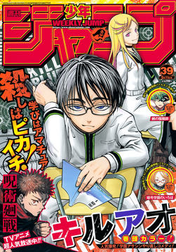 アオのハコ」表紙＆センターカラー「週刊少年ジャンプ38号」が8
