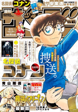 週刊少年サンデー 2023年27号」本日発売 - GAME Watch