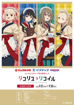 アニメ「リコリス・リコイル」、千束とたきなの制服がモチーフの