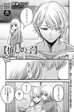 推しの子】」コミックス13巻が本日発売！ シリーズ累計1,500万部