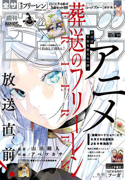 「週刊少年サンデー」 2023年 第1号〜第27号 週刊少年サンデー 2023年27号」本日発売 - GAME Watch