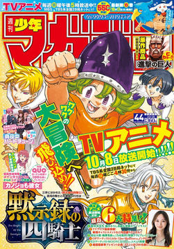週刊少年マガジン2019年36・37号～2020年30号 list.jpg