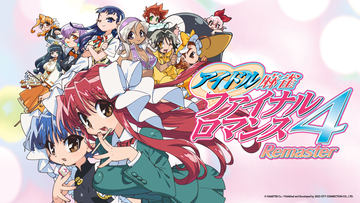 脱衣麻雀「アイドル麻雀ファイナルロマンス4」がSwitch用ソフト