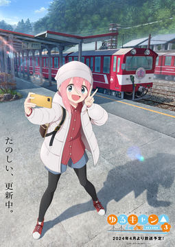 ゆるキャン　SEASON3 電車とツーショット　なでしこ　SSP PSA10 PSA10】電車とツーショット なでしこ SSP ゆるキャン サイン