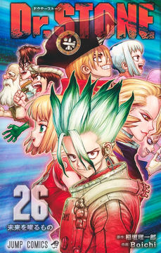 堂々完結！ 漫画「Dr.STONE」最終巻となるコミックス26巻が本日