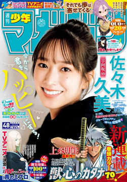 週刊少年マガジン 47号」が本日10月25日発売！ 巻頭カラー「生徒