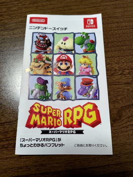マリオ×コマンドバトル！ 「スーパーマリオRPG」は発売26周年