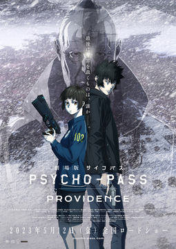 PSYCHO-PASS こえかぶ 入場特典 イラストカード 劇場版 PSYCHO-PASS サイコパス 6月9日より入場者特典第4弾 配布!