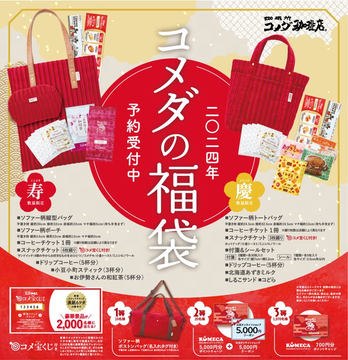 ヨドバシカメラ、「2024年 夢のお年玉箱」抽選受付を開始