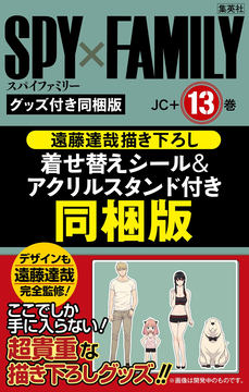 SPY×FAMILY」コミックス12巻予約がAmazonと楽天で開始。10月4日