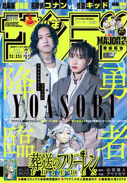 新品未読シュリンク付【週刊少年サンデー2022年43号】葬送のフリーレン 週刊少年サンデー43号 2022/10/5 葬送のフリーレン 100キャラ