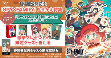 明治×「劇場版 SPY×FAMILY CODE: White」、コラボオリジナル