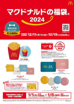 マクドナルドと「ドラゴンクエストモンスターズ3」がコラボ