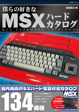 パソコン系 パーフェクトカタログ 5冊セット X68・MSX・ PC-98・88 pc9801-perfect-catalogue-