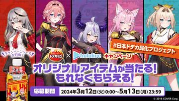 ドデカミン×ホロライブ「HoloX」コラボ、「ドデカミンBIG」400万