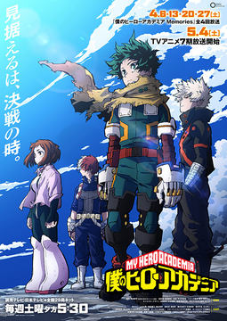 アニメ「ヒロアカ」、爆豪勝己が大きく描かれた新ビジュアル