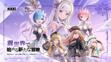 403,勝利の女神：NIKKE Re:ゼロから始める異世界生活 公式】勝利の女神：NIKKE on X: 