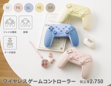 3COINS ワイヤレスゲームコントローラー 2個セット ブラウン アイボリー 3COINS ワイヤレスゲームコントローラー 2個セット ブラウン