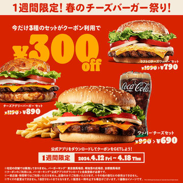 バーガーキングのコレクション バーガーキングのコレクション バーガーキング®がチキン市場に