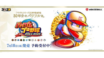 パワフルプロ野球2024-2025」の発売日が7月18日に決定！ - GAME