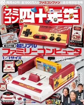 ぼくらのファミコン入門 ファミリーベーシックでオリジナルゲームに挑戦 ぼくらのファミコンThe Vintage｜株式会社ワン・パブリッシング