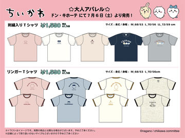 読売ジャイアンツ、「ちいかわ」コラボTシャツ・タオルの受注