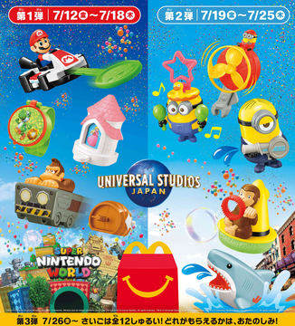 マクドナルド　ハッピーセット　まとめ売り2 マクドナルド、ハッピーセット「USJ オールスターズ」第2弾は
