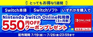 Switch本体」とソフトを同時購入で2,200円オフ！ 楽天ブックスに