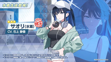 夏の「ブルアカ」新イベント「Sheside Outside」で「アツコ