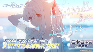 ブルーアーカイブコラボ ユウカ COTSUBU for ASMR イヤホン ブルーアーカイブ】ASMRイヤホン受注販売決定！ – viviON BLUE