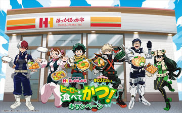 ヒロアカ」×ほっかほっか亭のコラボキャンペーンが8月1日より