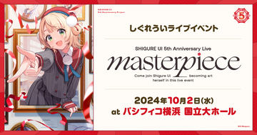 しぐれういさんがボイス＆デザイン担当の歌声合成ソフト