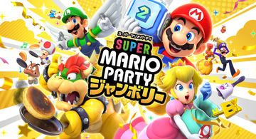 Nintendo Switch - 3台● スーパー マリオパーティ ジャンボリー●ゼルダの伝説●桃太郎電鉄 スーパー マリオパーティ ジャンボリー | Nintendo Switch | 任天堂