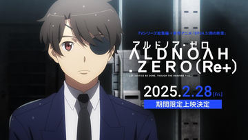 アルドノア・ゼロ（Re+）」本予告＆KV公開！ 新作「雨の断章」の