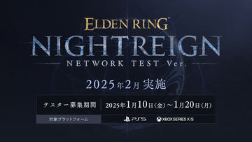 ELDEN RING NIGHTREIGN」5月30日発売決定！ 「追跡者