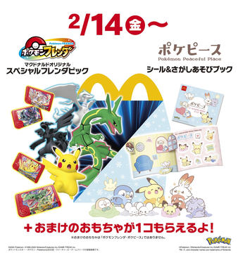 任天堂 - ハッピーセットページ ニュースリリース | マクドナルド公式