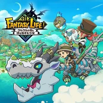 ファンタジーライフi グルグルの竜と時をぬすむ少女」，発売日