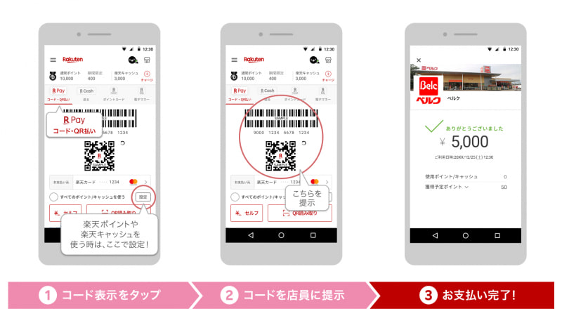 食品スーパー「ベルク」で楽天ペイ（アプリ決済）が利用可能に