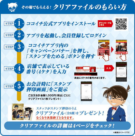 「ココイチオリジナルクリアファイル」のもらい方