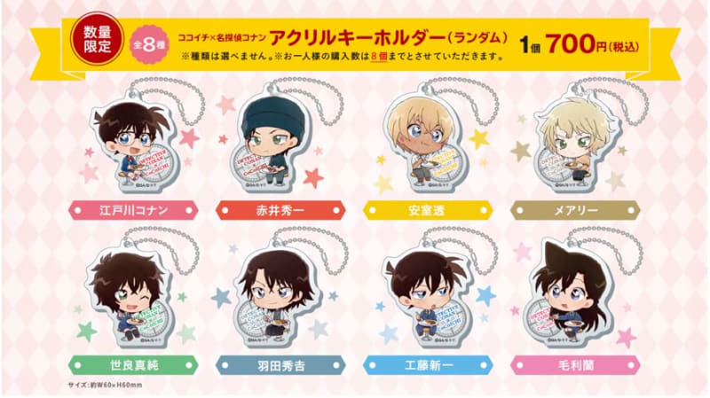 店舗限定オリジナル描き下ろしグッズ アクリルキーホルダー