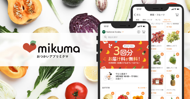 ミクシィが生鮮食品のデリバリーサービス「mikuma」を立ち上げ