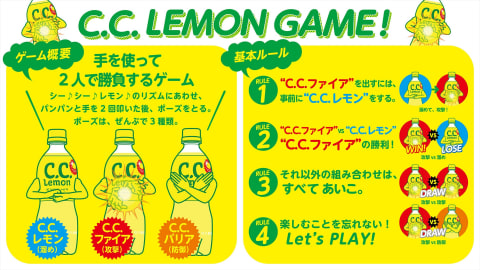 4月4日は「C.C.レモンの日」、サントリーがTwitter上でキャンペーン