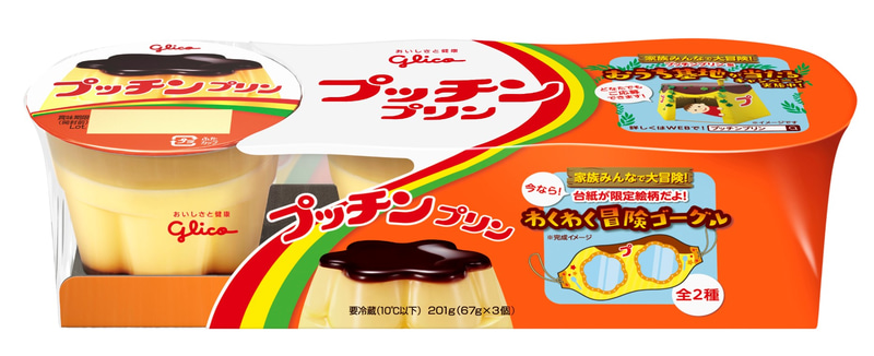 期間限定パッケージ