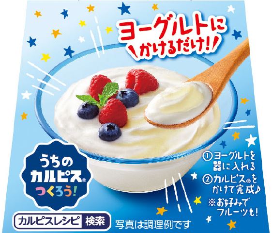 「うちのカルピスつくろう！」