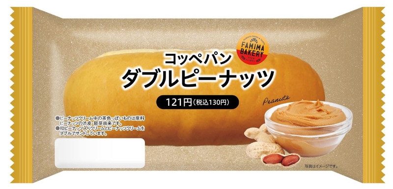 「コッペパン（ダブルピーナッツ）」
