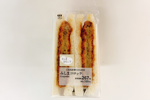 みしまコロッケサンド