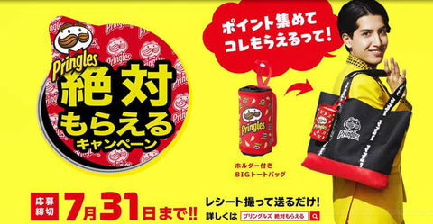 プリングルズ Bigトートバッグ バッグ用ホルダーが必ずもらえるキャンペーン 新アンバサダーにkemio就任 グルメ Watch プリングルズ Bigトートバッグ バッグ用ホルダーが必ずもらえるキャンペーン 新アンバサダーにkemio就任 グルメ Watch